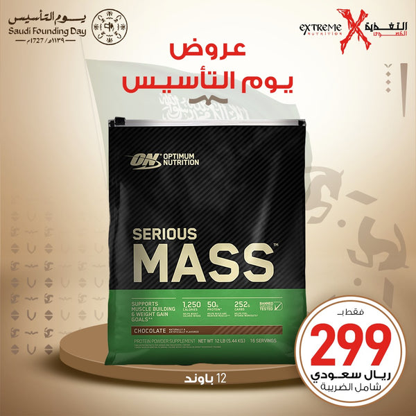 Optimum Serious Mass