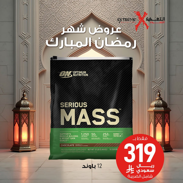 Optimum Serious Mass